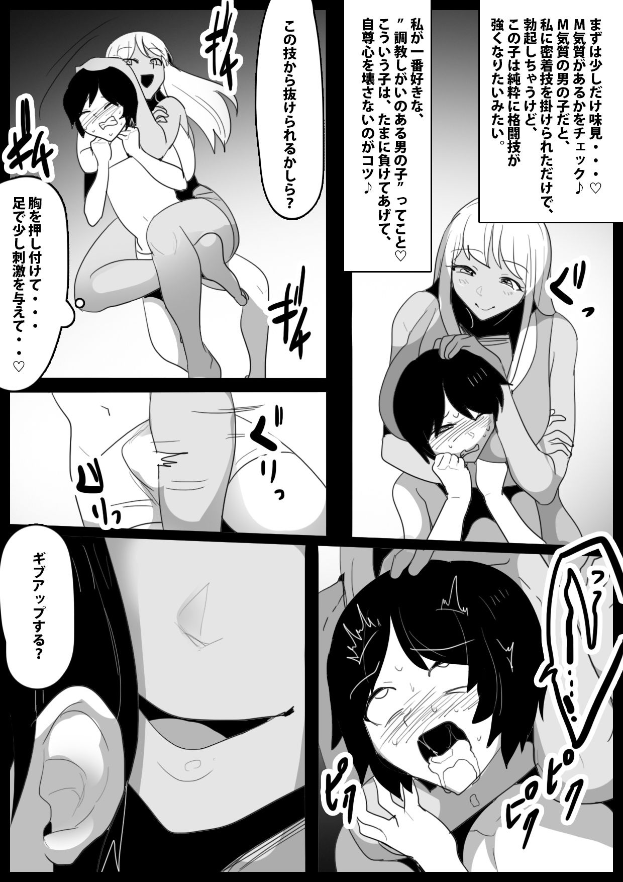 武闘派ふたなり女子による’ショタ肉便器’の作り方3