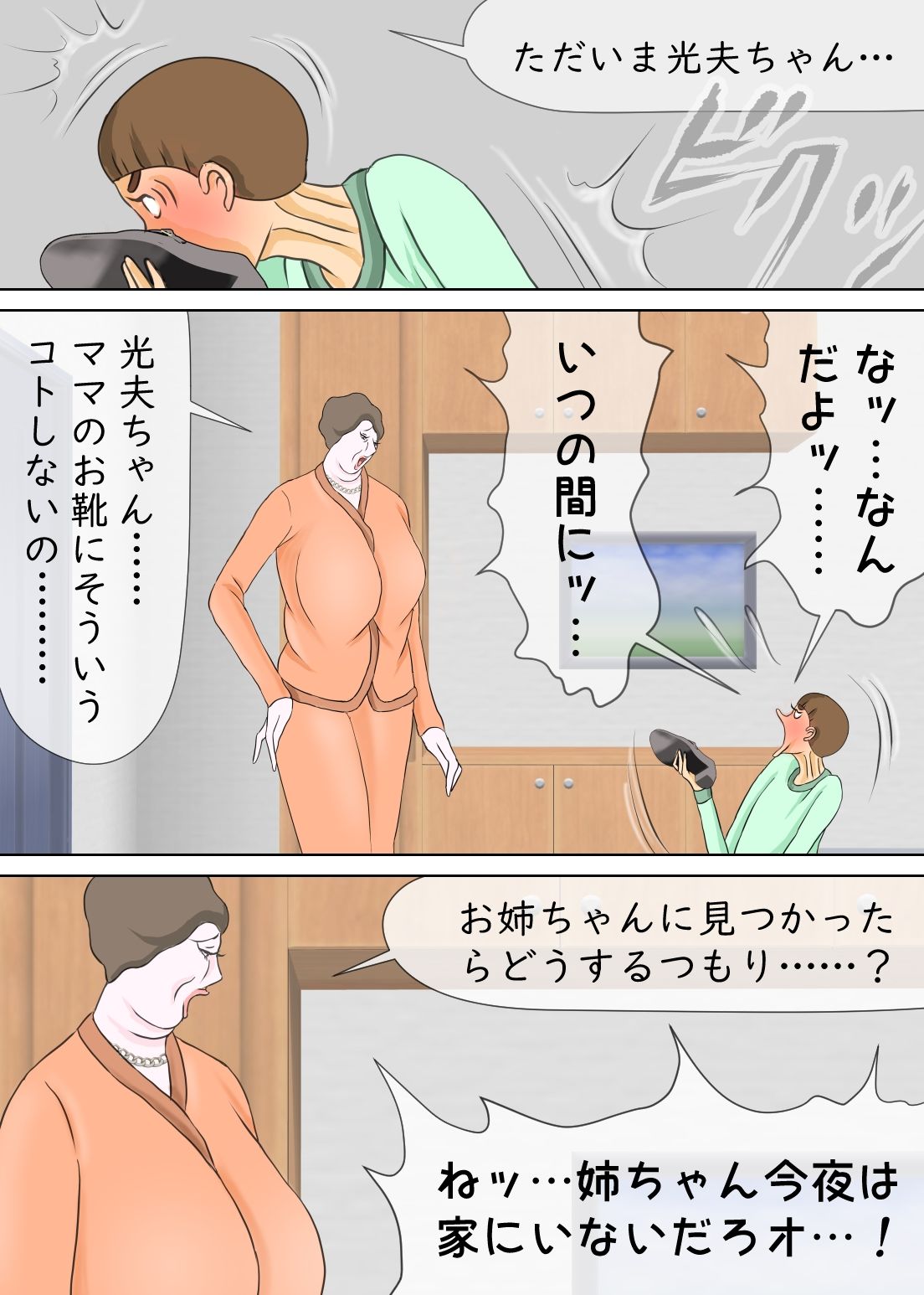 母親と玄関でしたこともあるよ2