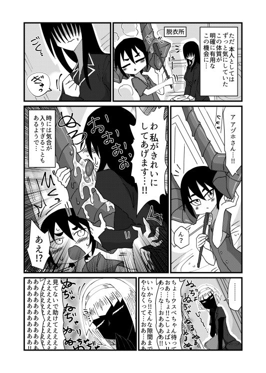 気になる亜の娘28