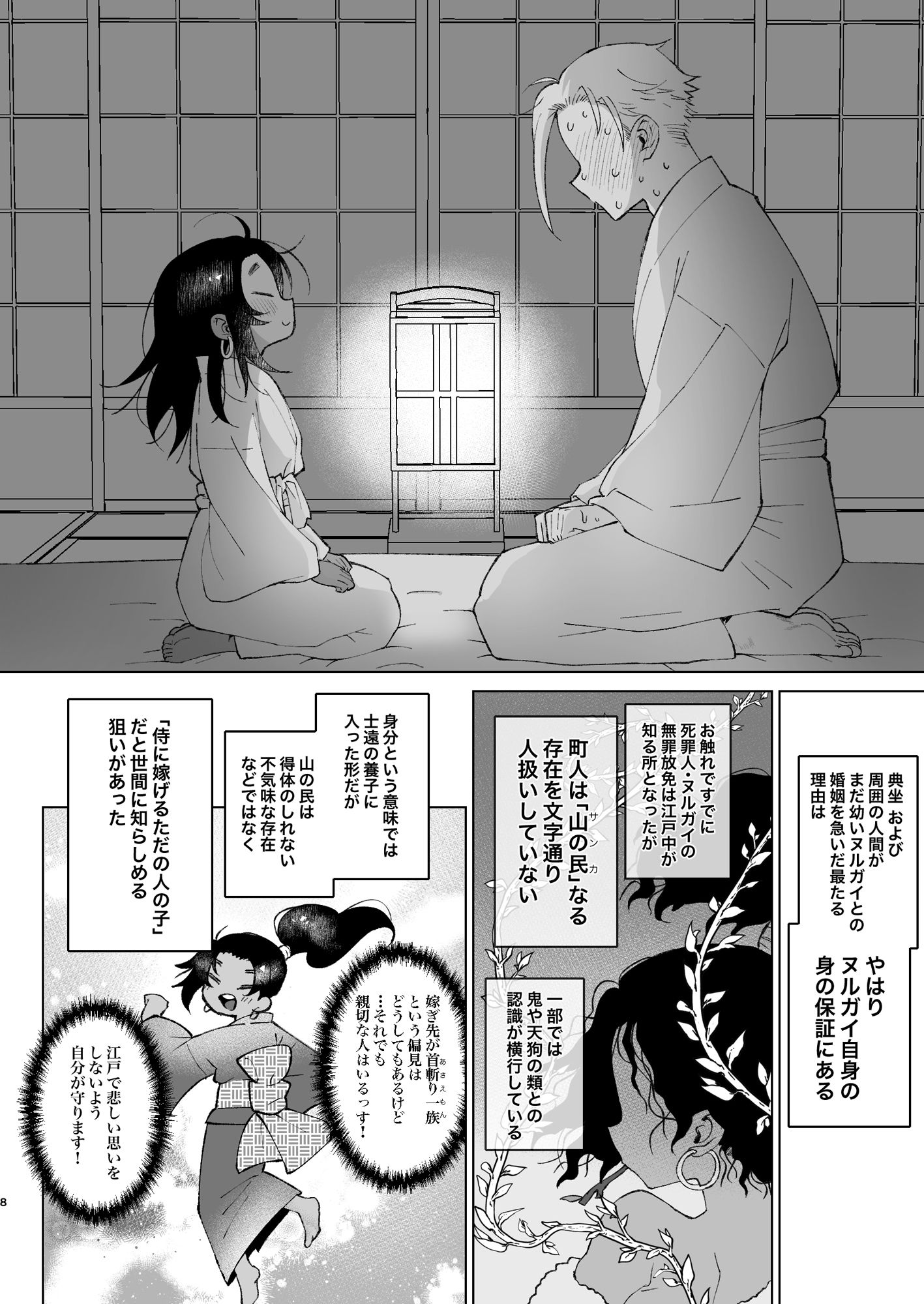 江戸と幼妻1