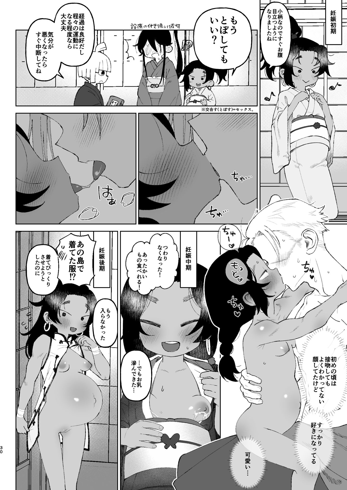 江戸と幼妻6