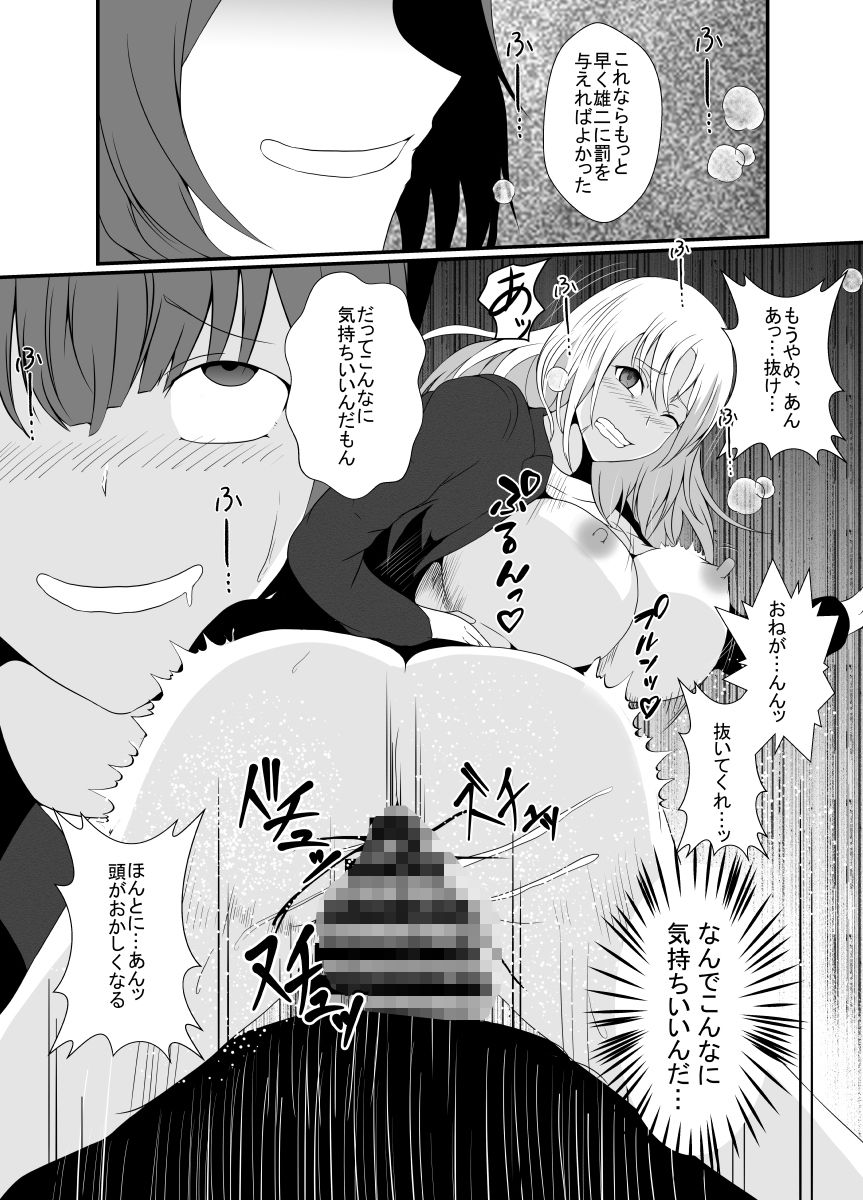 浮気性の俺はちんこ奪われTS化。奪われた俺のちんこで彼女に犯●れました…10