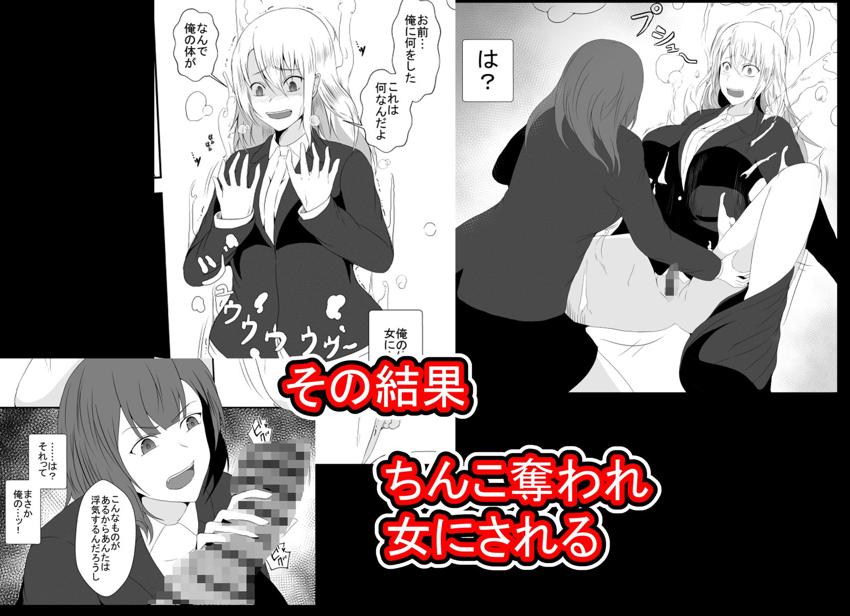 浮気性の俺はちんこ奪われTS化。奪われた俺のちんこで彼女に犯●れました…2