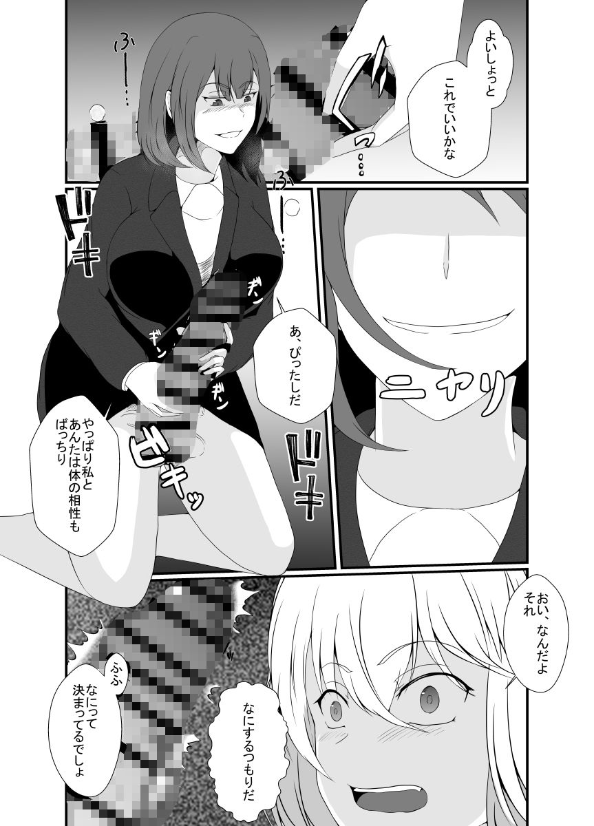 浮気性の俺はちんこ奪われTS化。奪われた俺のちんこで彼女に犯●れました…9