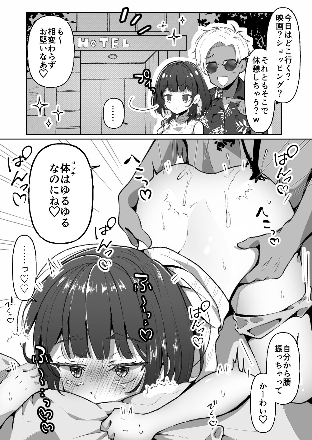 無口系TS娘ちゃんは即堕ちしました2