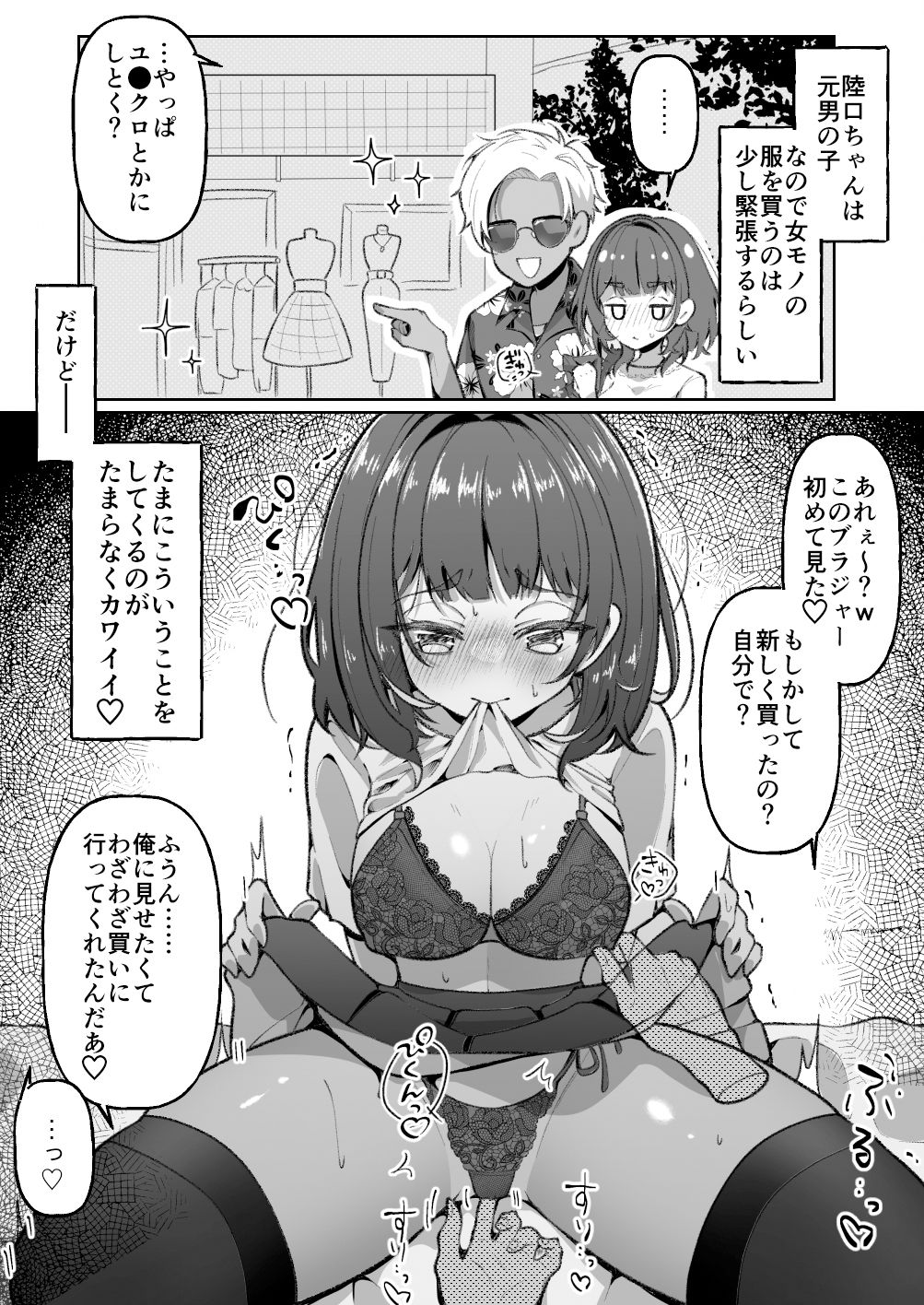 無口系TS娘ちゃんは即堕ちしました3