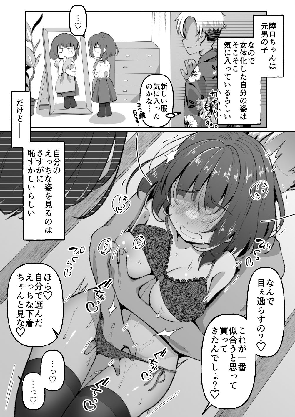 無口系TS娘ちゃんは即堕ちしました4