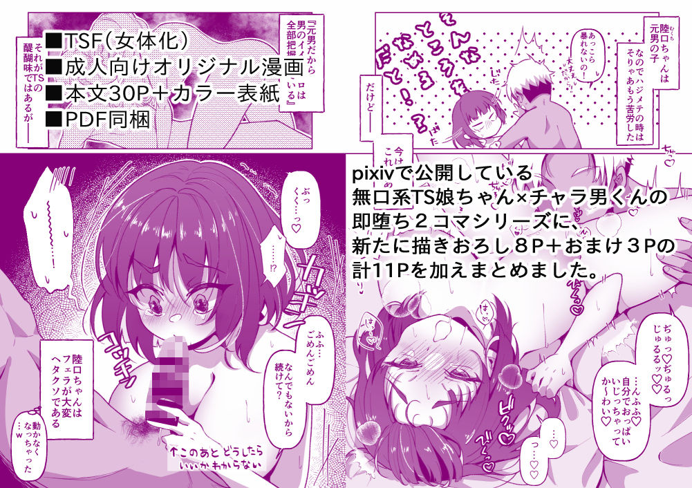 無口系TS娘ちゃんは即堕ちしました7