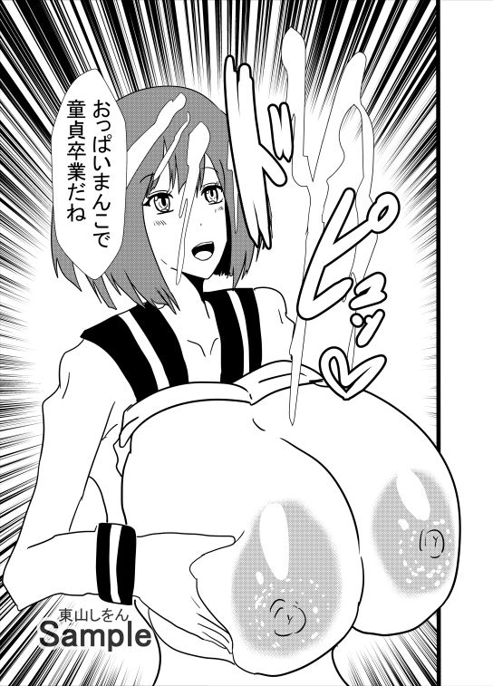 爆乳パイズリで童貞卒業させてあげる11