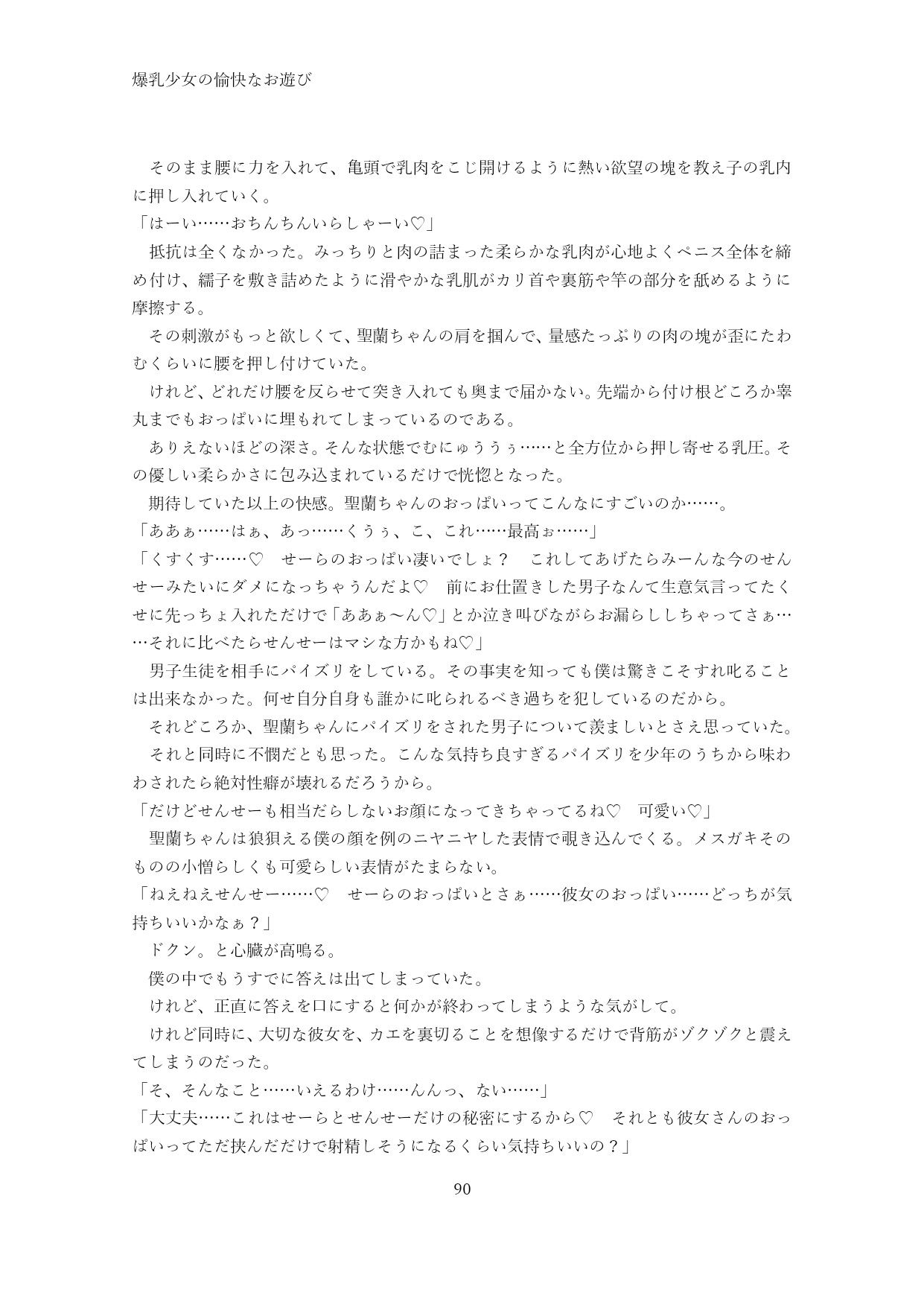 爆乳少女の裏垢事情8