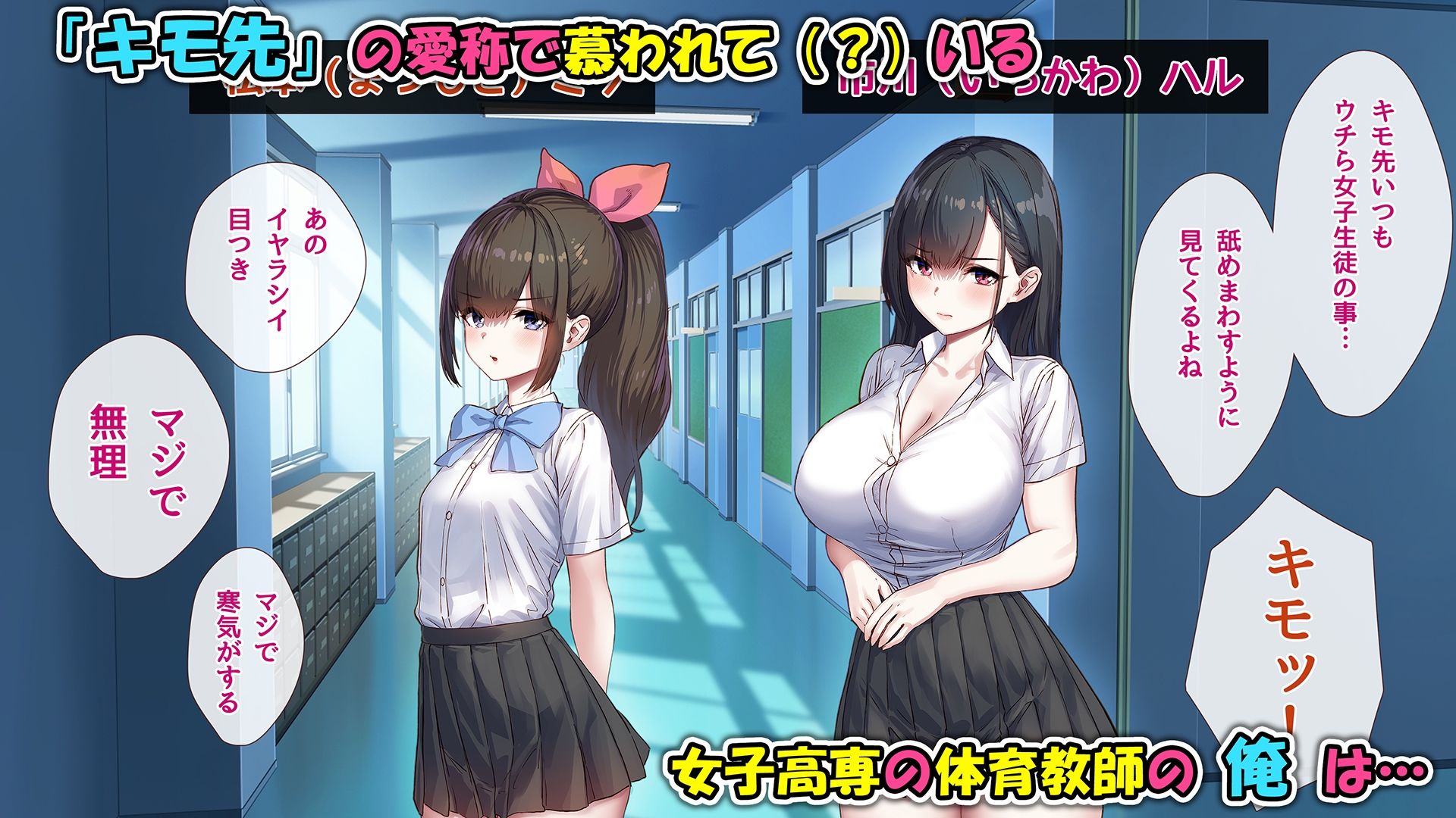 特級呪物の発情スク水でナマイキJK達をハメて理解らせた 熱血体育教師ビンビン物語【前編】1
