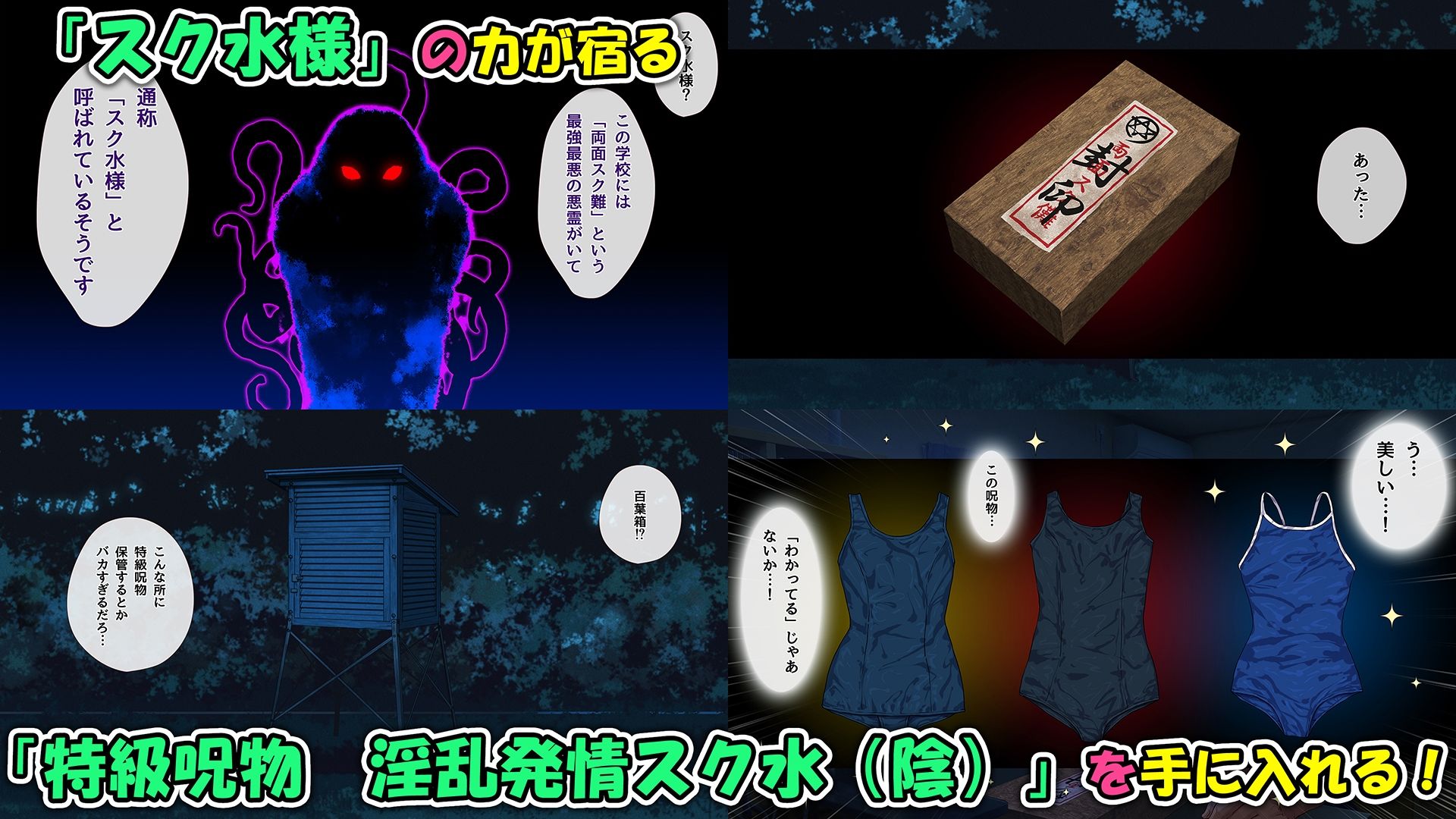 特級呪物の発情スク水でナマイキJK達をハメて理解らせた 熱血体育教師ビンビン物語【前編】2
