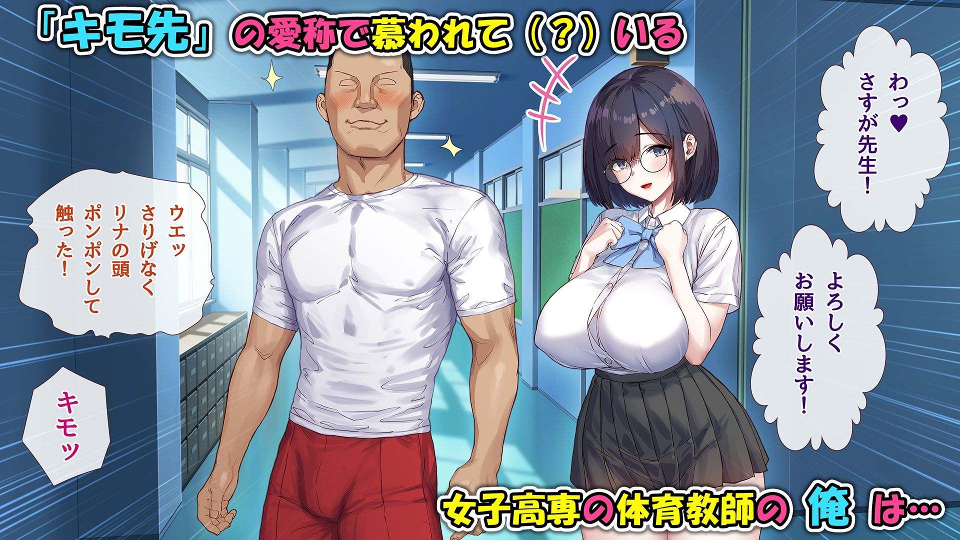 特級呪物の発情スク水でナマイキJK達をハメて理解らせた 熱血体育教師ビンビン物語【後編】1