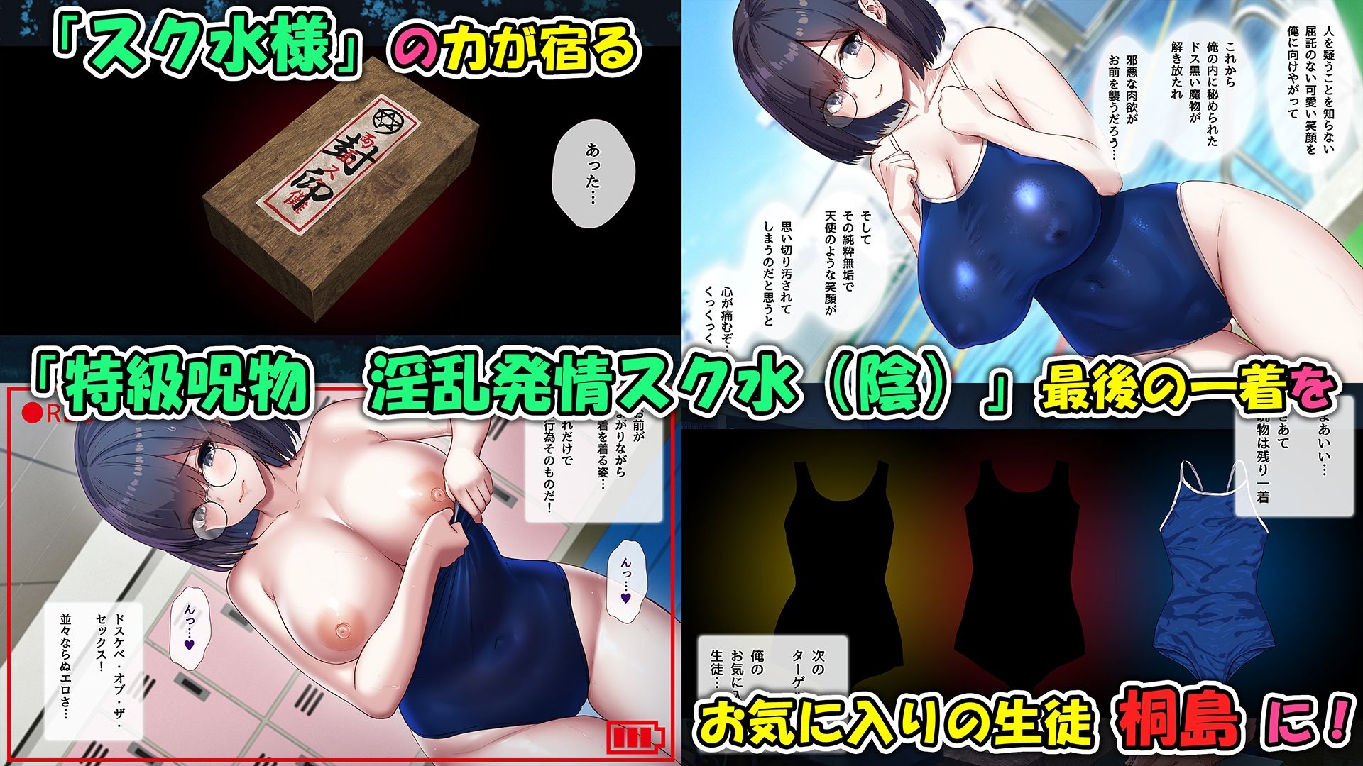特級呪物の発情スク水でナマイキJK達をハメて理解らせた 熱血体育教師ビンビン物語【後編】2