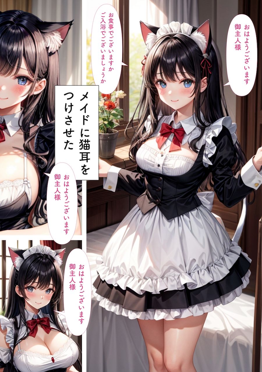 猫耳メイド1