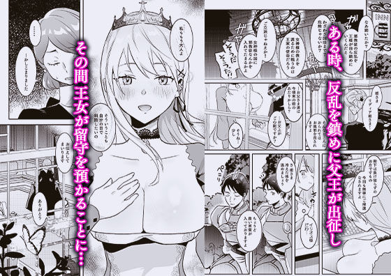 王女陥落2