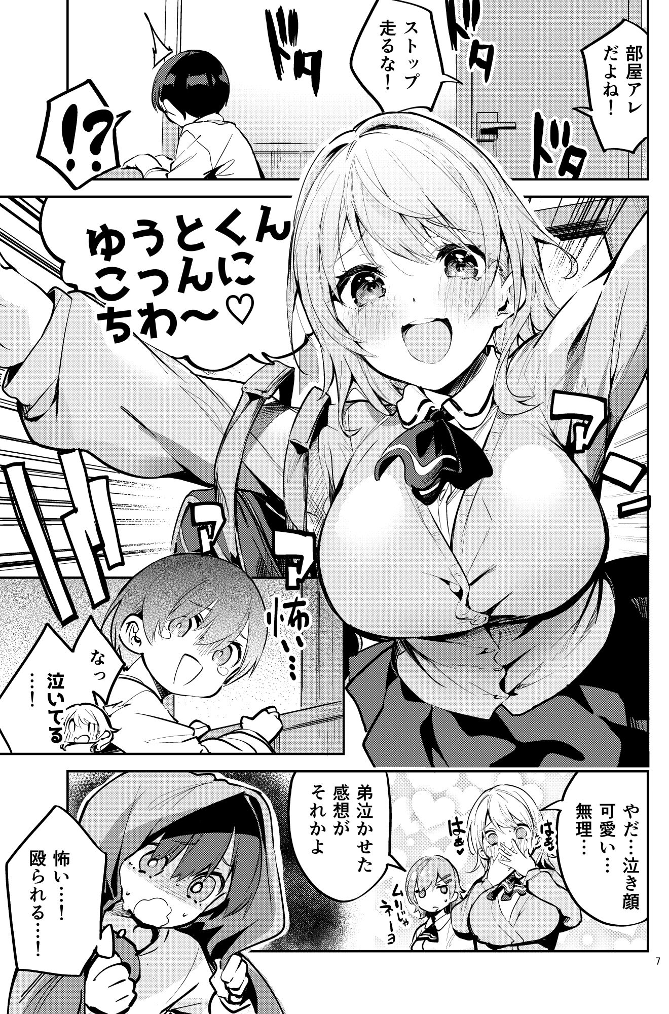 王様な彼女3