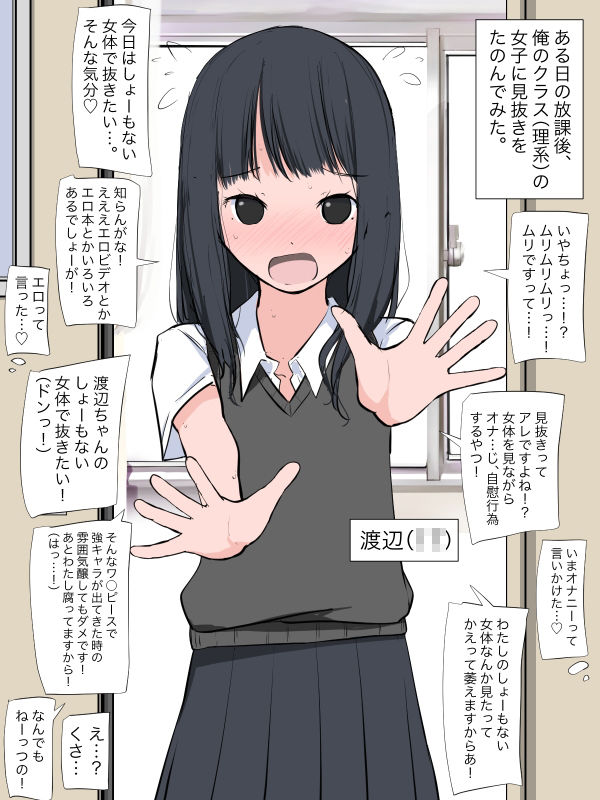 理系女子で見抜き1