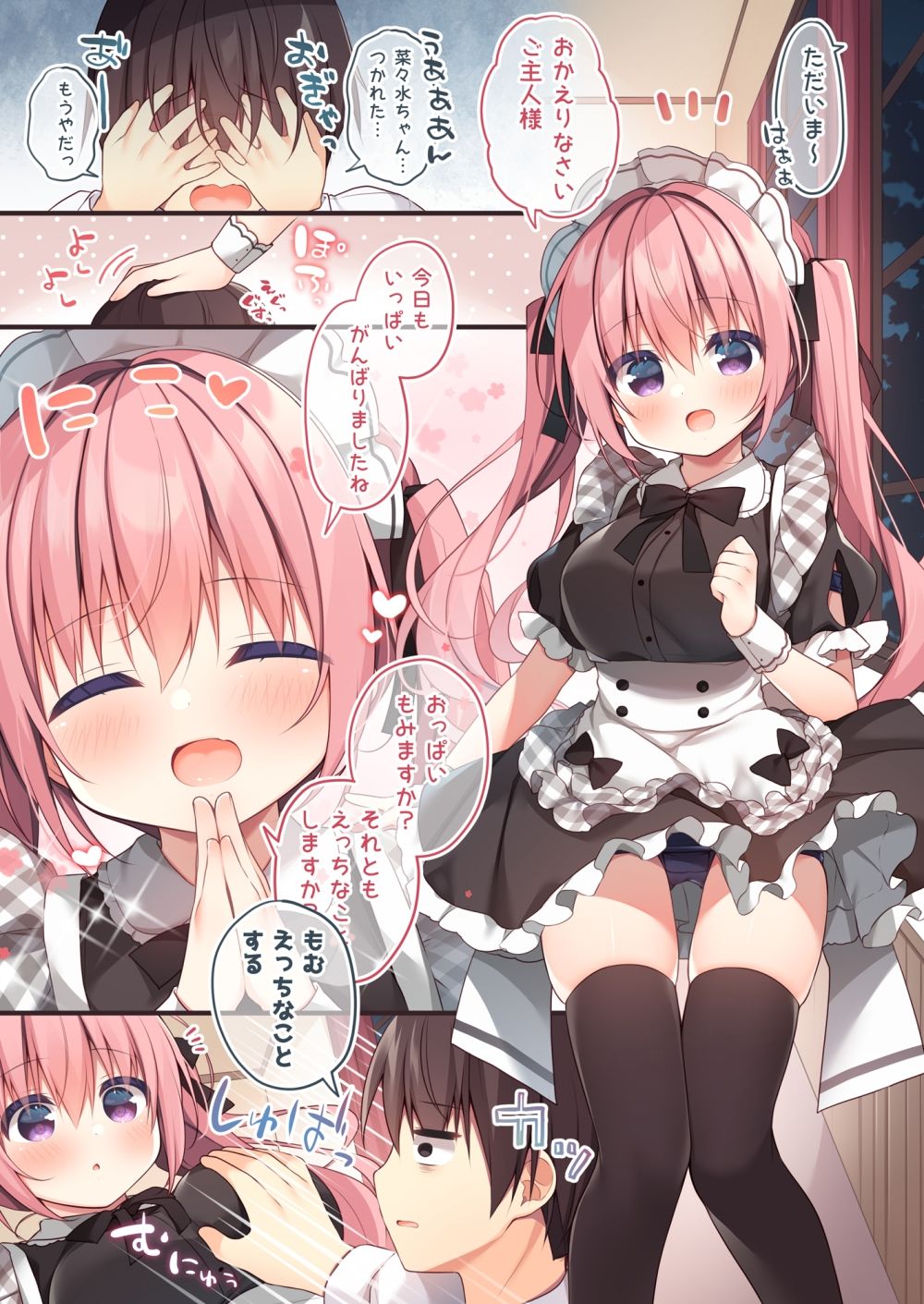 甘やかメイド2