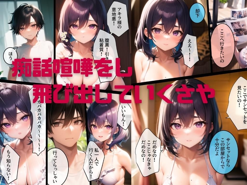 生イキメイド2〜ご主人と二人きりの修学旅行。アツアツえっちしたけど帰ってから相手にしてくれない…しかも他の女子と仲良さそう。押し倒して襲ったら手のひらで踊らされ…5