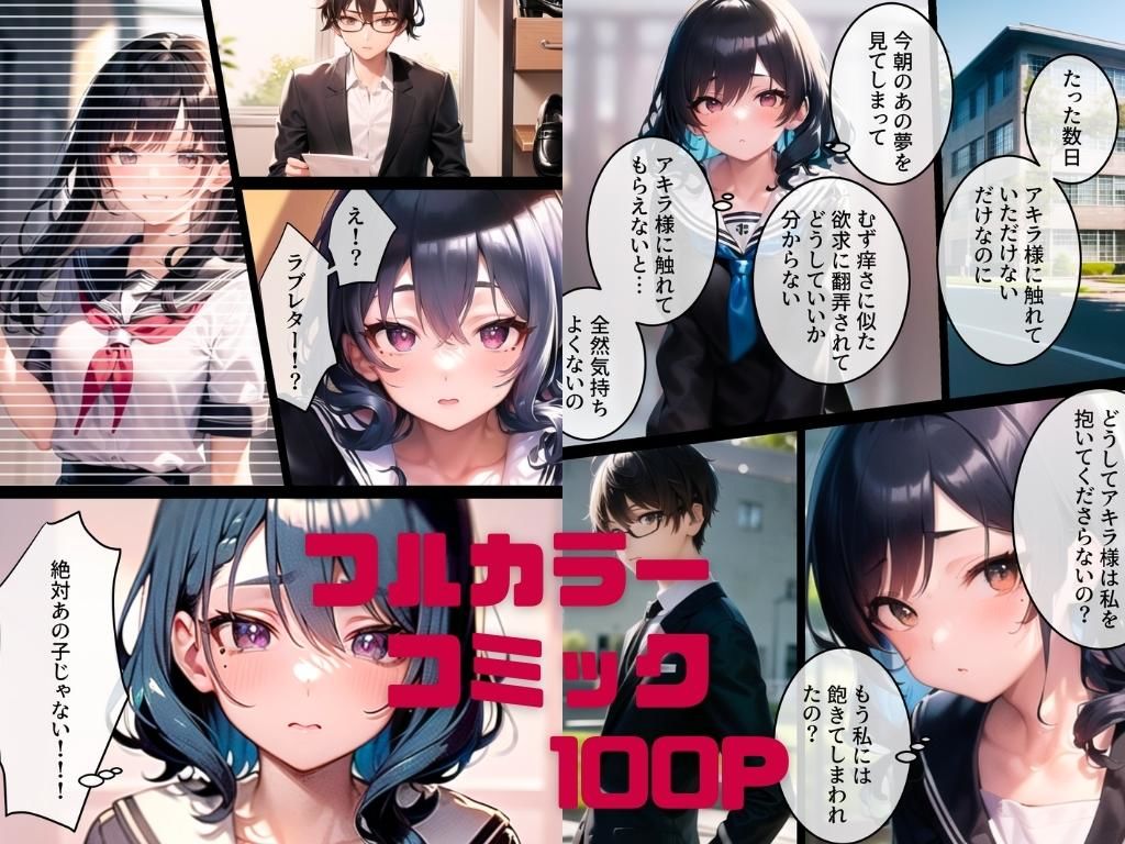生イキメイド2〜ご主人と二人きりの修学旅行。アツアツえっちしたけど帰ってから相手にしてくれない…しかも他の女子と仲良さそう。押し倒して襲ったら手のひらで踊らされ…9