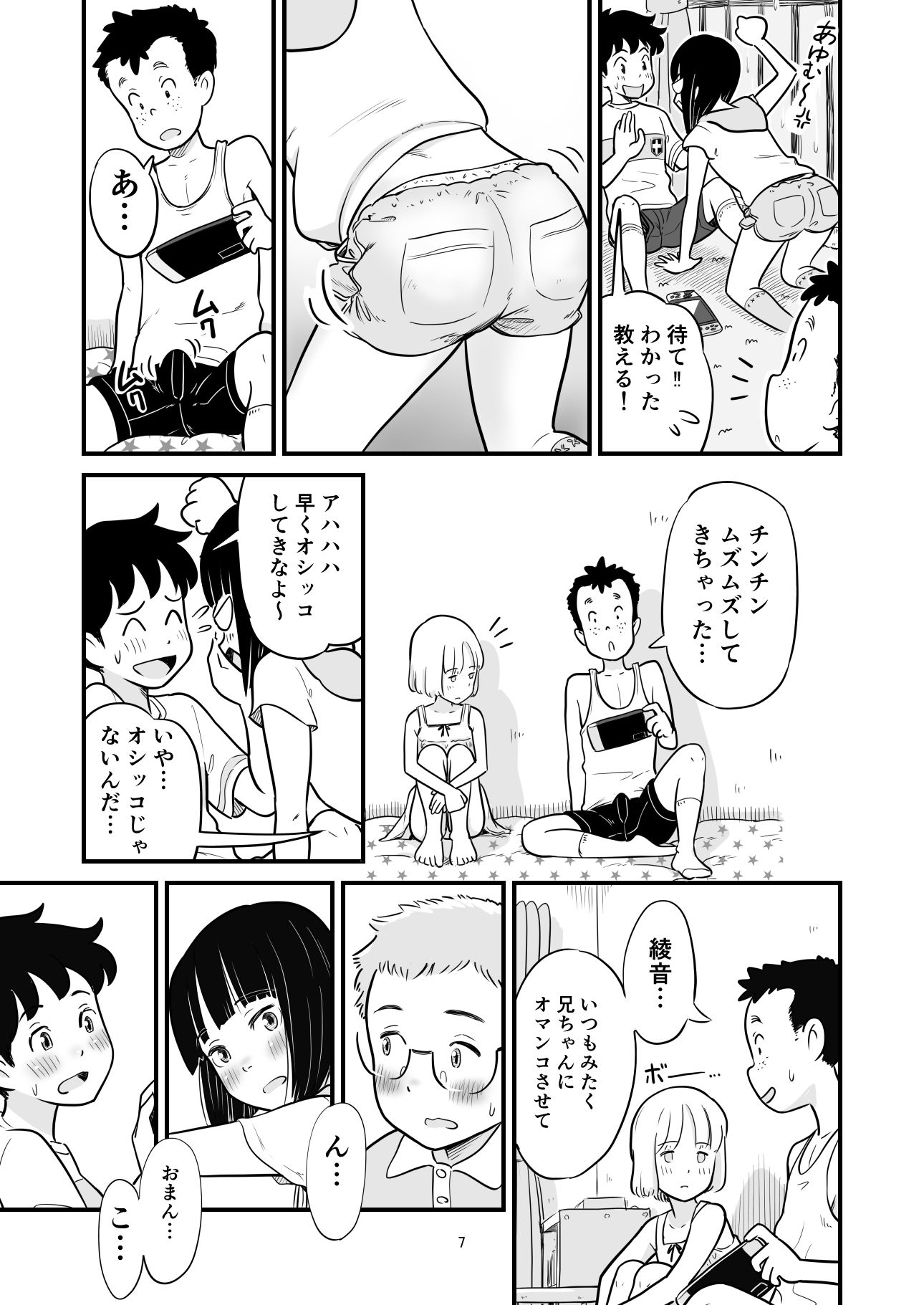 田中くんが僕たちの前で兄妹セックスした日のこと5