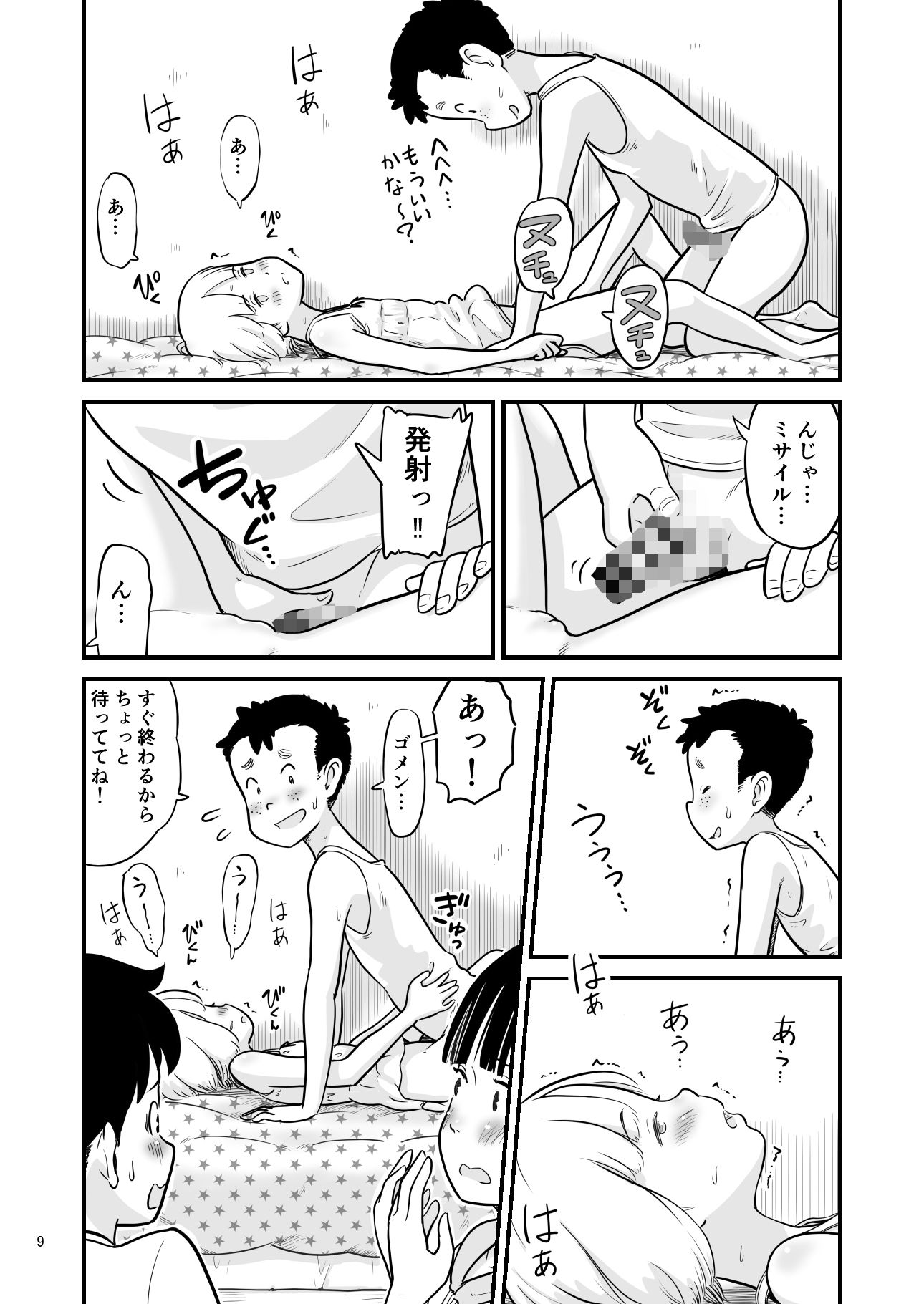 田中くんが僕たちの前で兄妹セックスした日のこと7