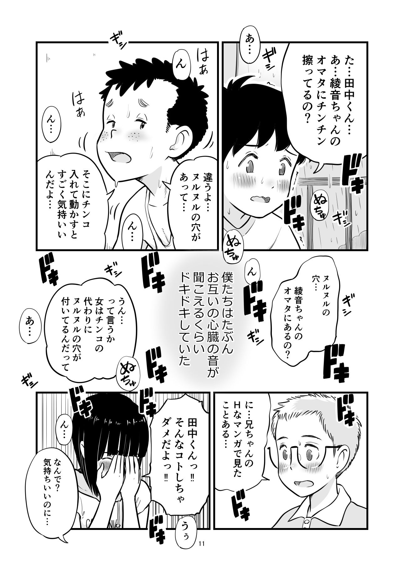 田中くんが僕たちの前で兄妹セックスした日のこと9