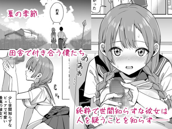 田舎ではかわいい彼女を不良の先輩に寝取られる1