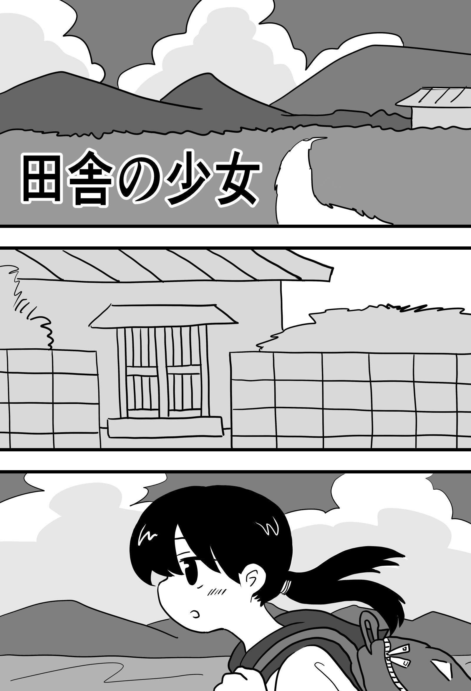 田舎の少女1