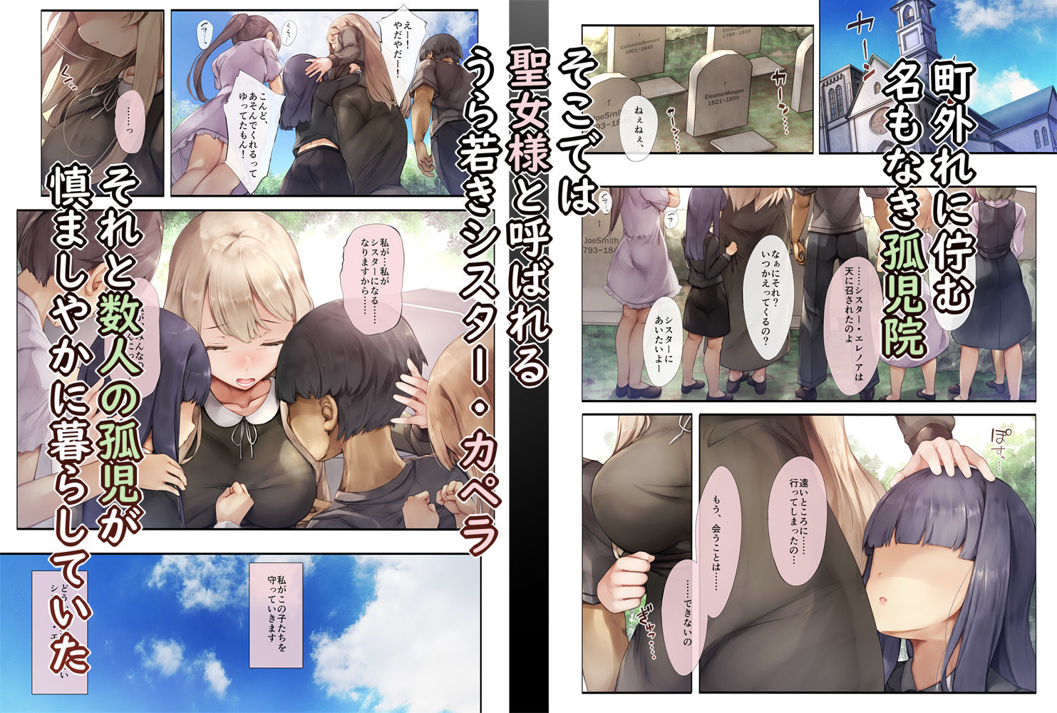 町外れの聖女様 大好きなおねえちゃんは僕の知らない男のモノ1