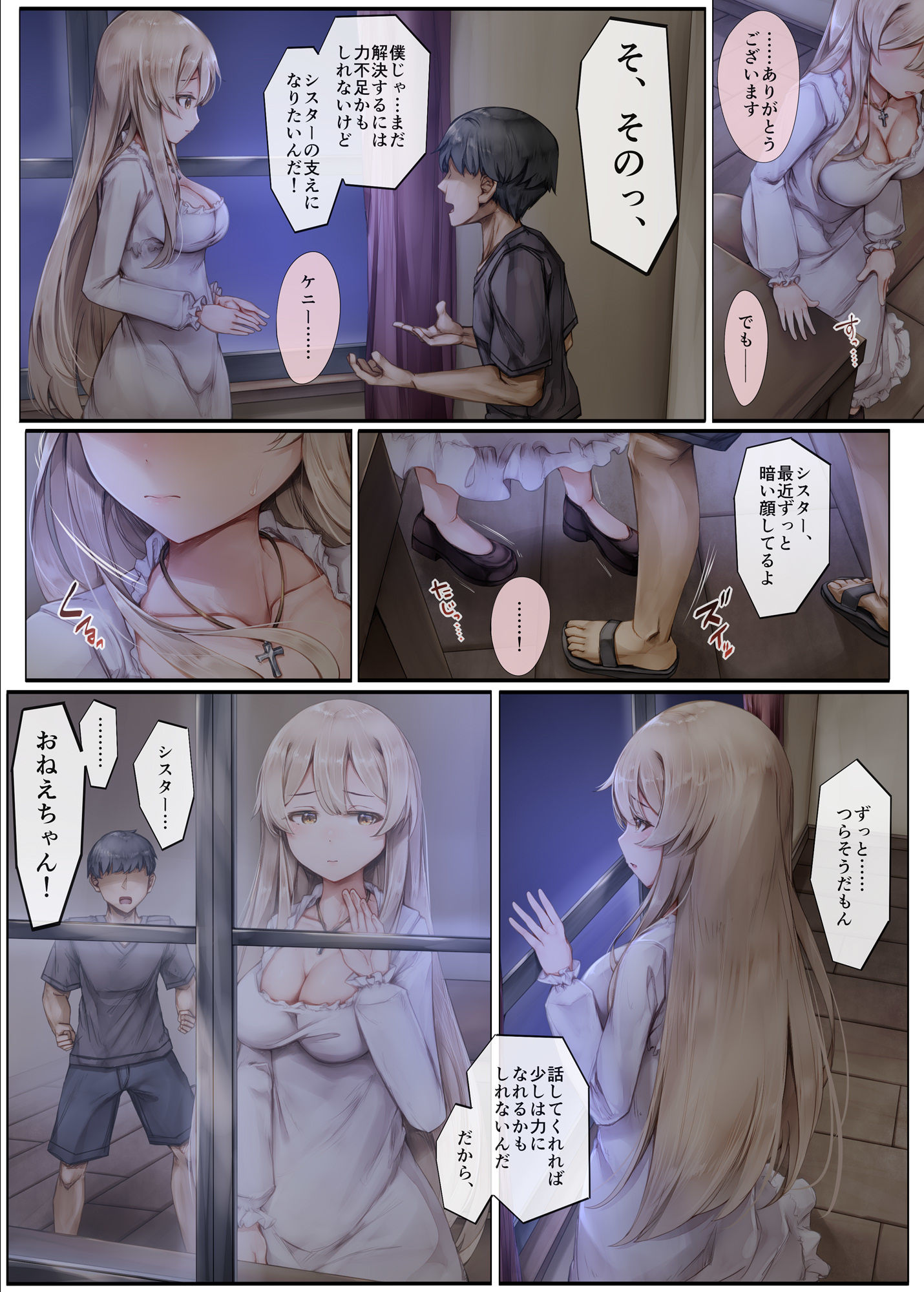 町外れの聖女様 大好きなおねえちゃんは僕の知らない男のモノ8