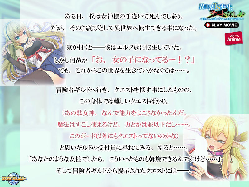 異世界TS転生チートなし！？〜受注クエストはえっちなものが多くて大変です〜 PLAY MOVIE7