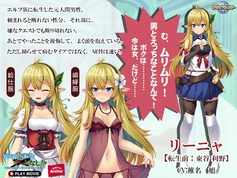 異世界TS転生チートなし！？〜受注クエストはえっちなものが多くて大変です〜 PLAY MOVIE8