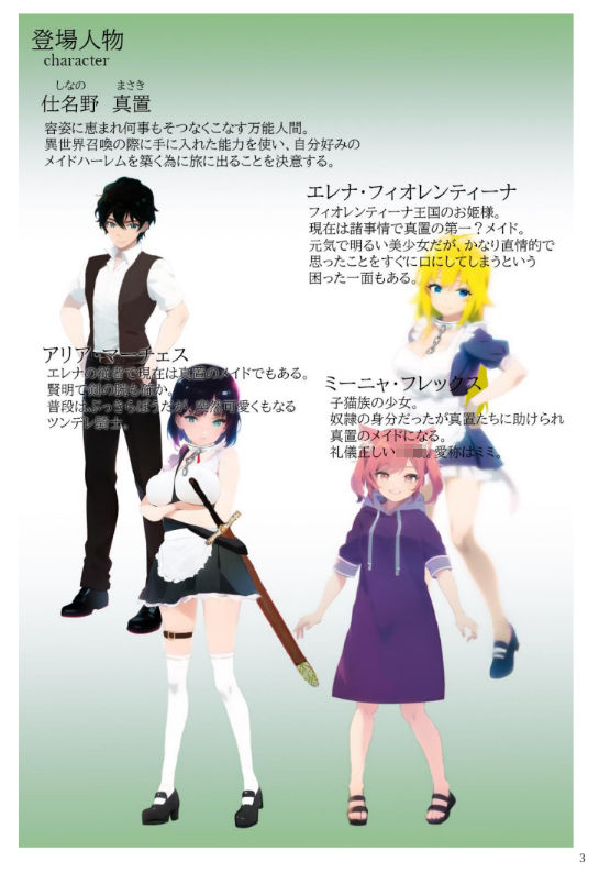 異世界召喚石でメイド隷ハーレムを 6巻3