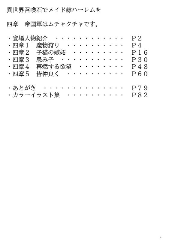 異世界召喚石でメイド隷ハーレムを 7巻2