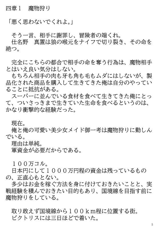 異世界召喚石でメイド隷ハーレムを 7巻4