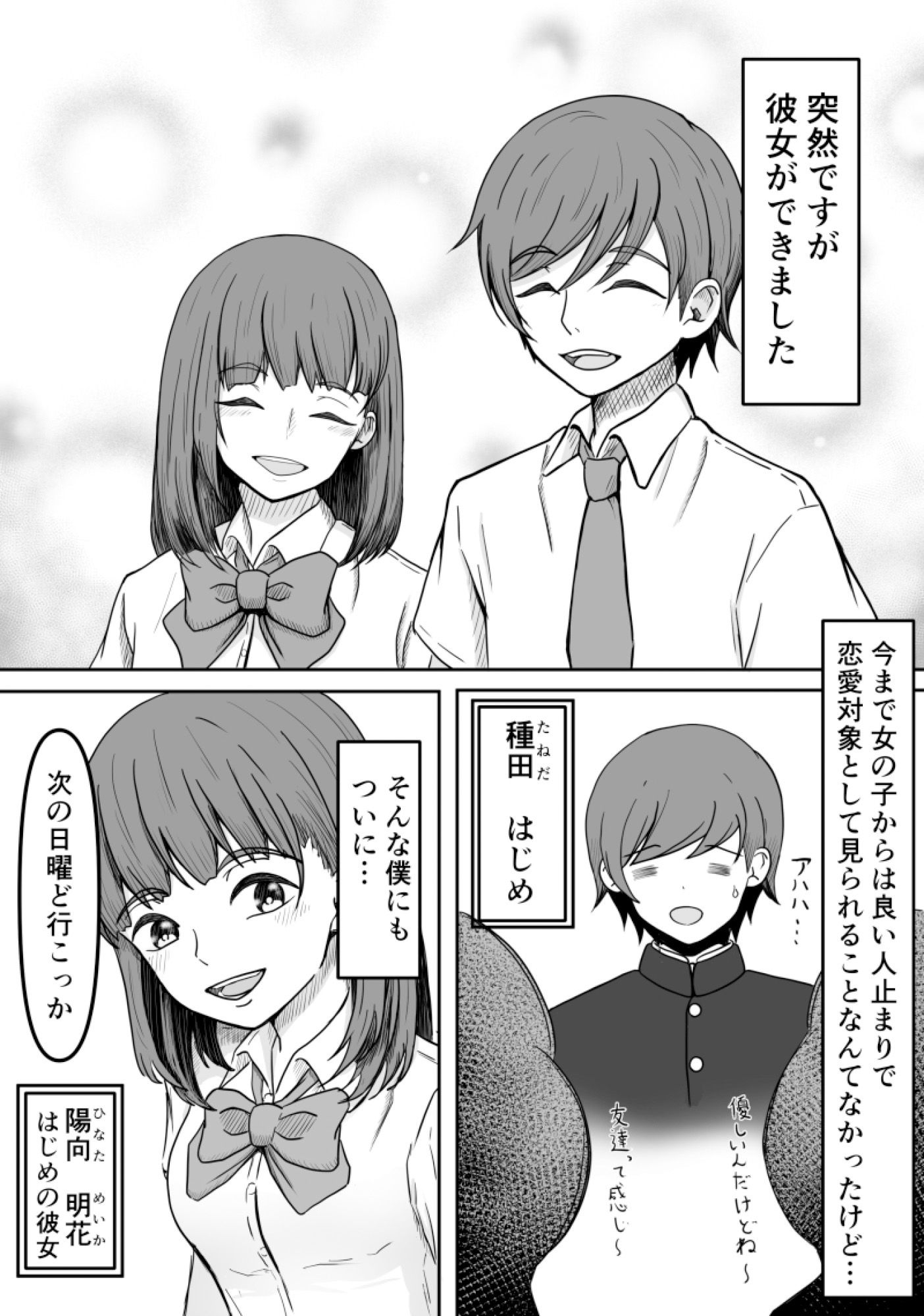 癖バレ 〜僕のことが大好きな女子に癖がバレて搾られる話〜1