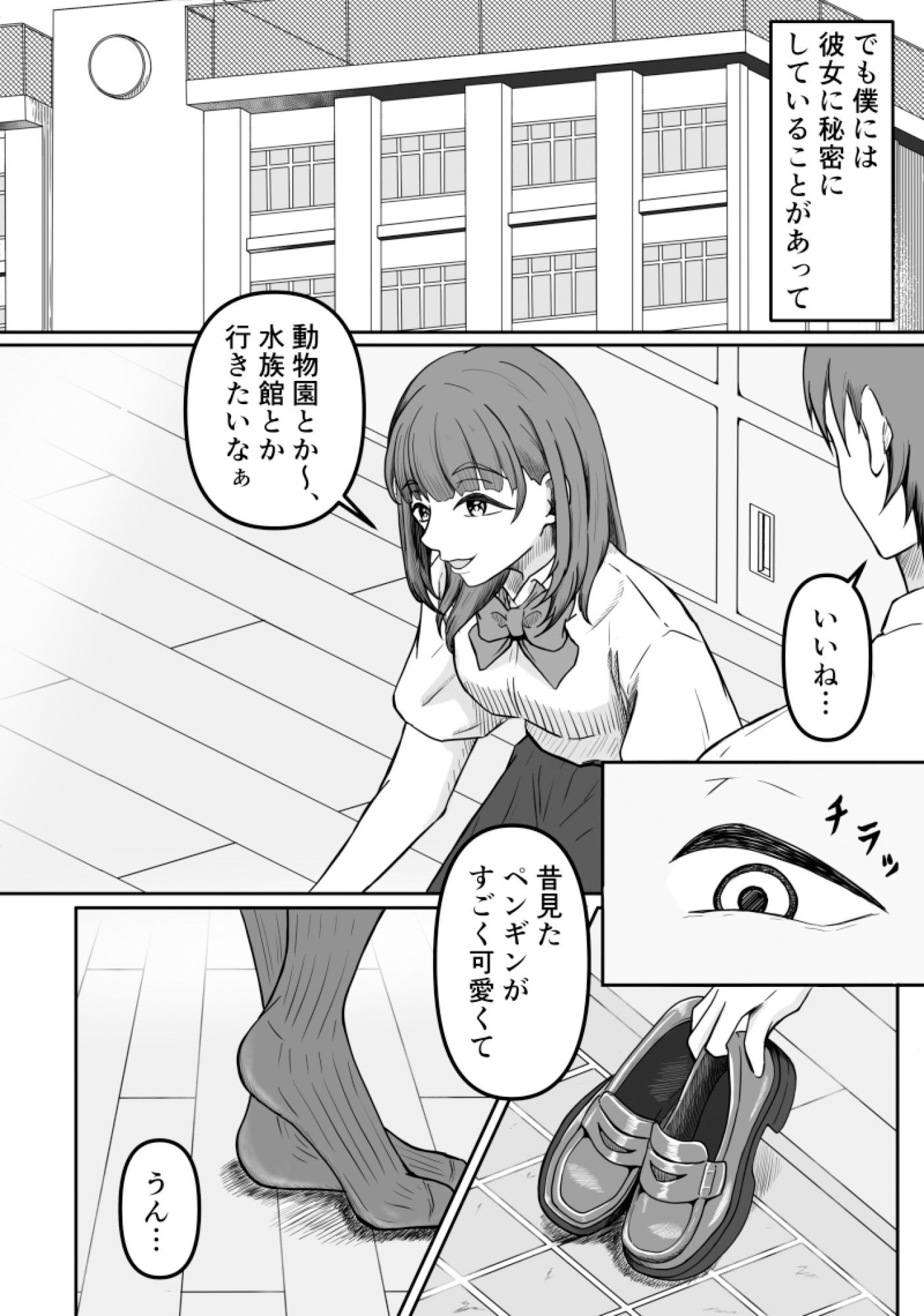 癖バレ 〜僕のことが大好きな女子に癖がバレて搾られる話〜2