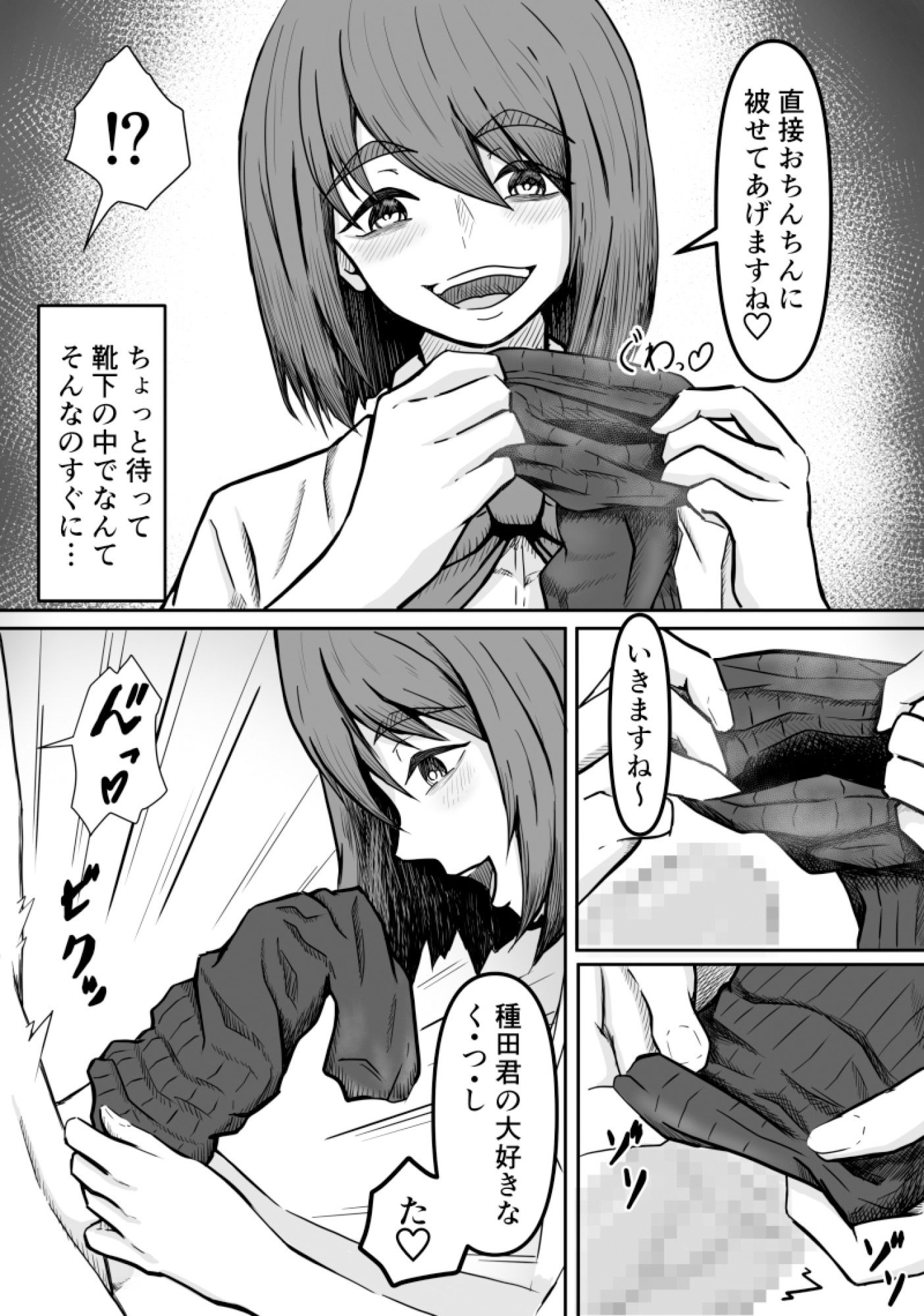 癖バレ 〜僕のことが大好きな女子に癖がバレて搾られる話〜4