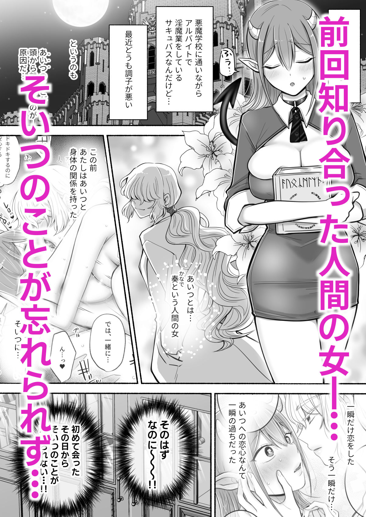 百合deサキュバス！2〜恋する淫魔、人間との恋を成就させる！？〜1