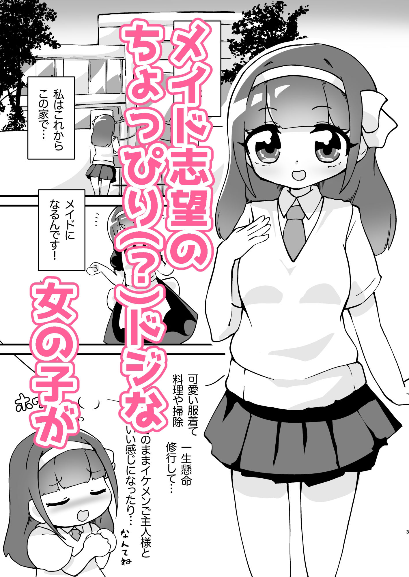 私、これから肉厚オナホメイドになるんですか！？1