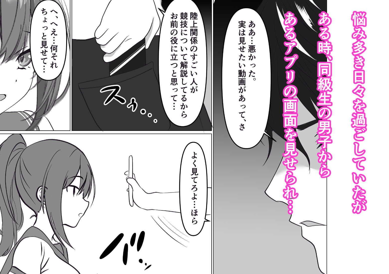 私、例のアプリで変えられちゃいました…♪2
