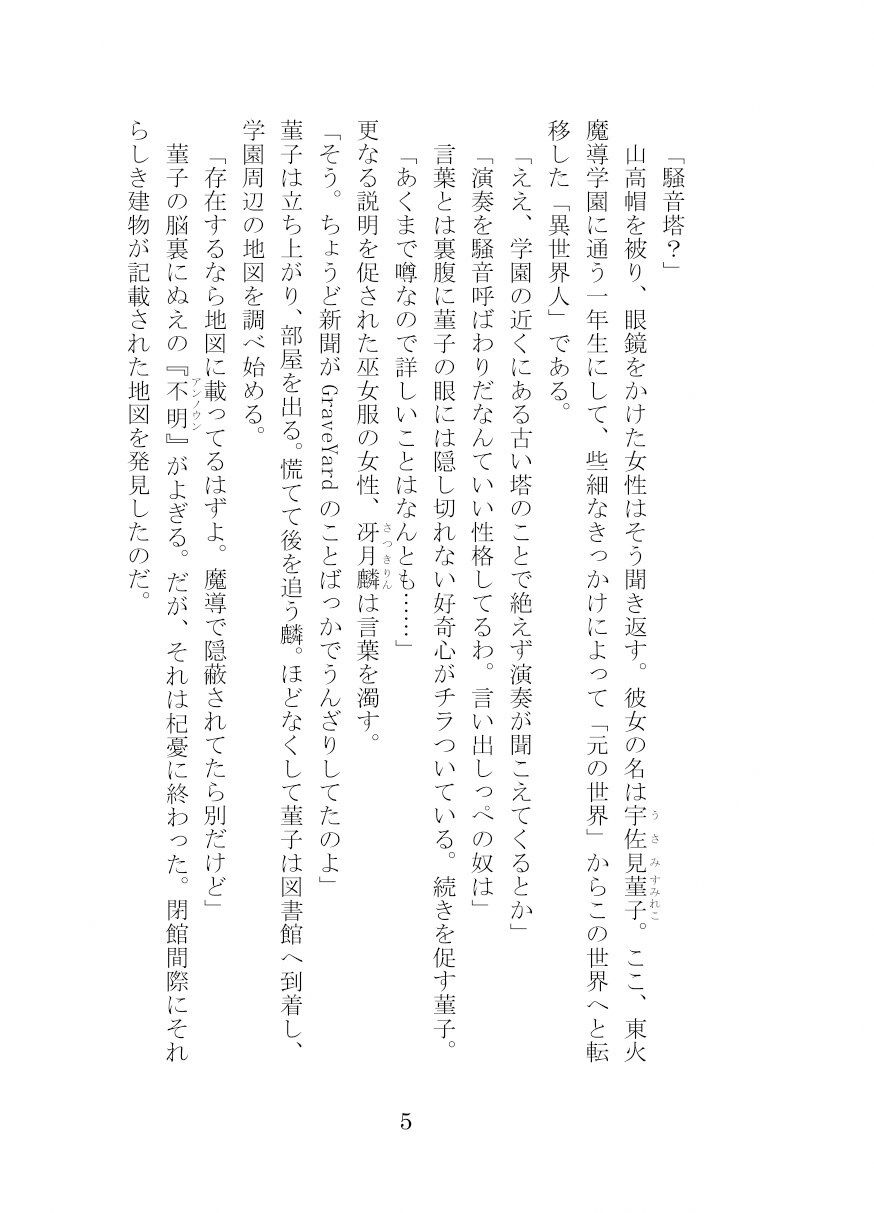 秘封倶楽部活動記録─騒音塔は眠らない─1