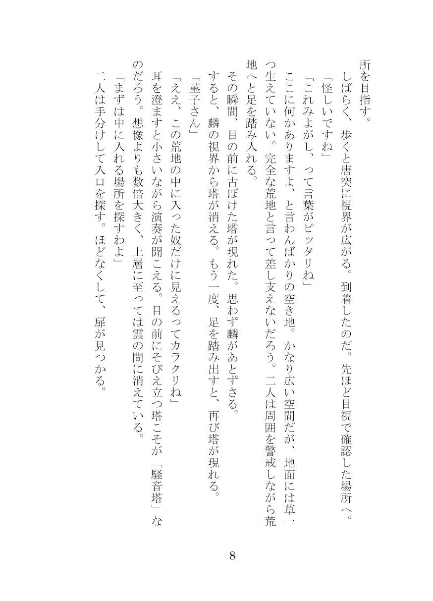 秘封倶楽部活動記録─騒音塔は眠らない─4