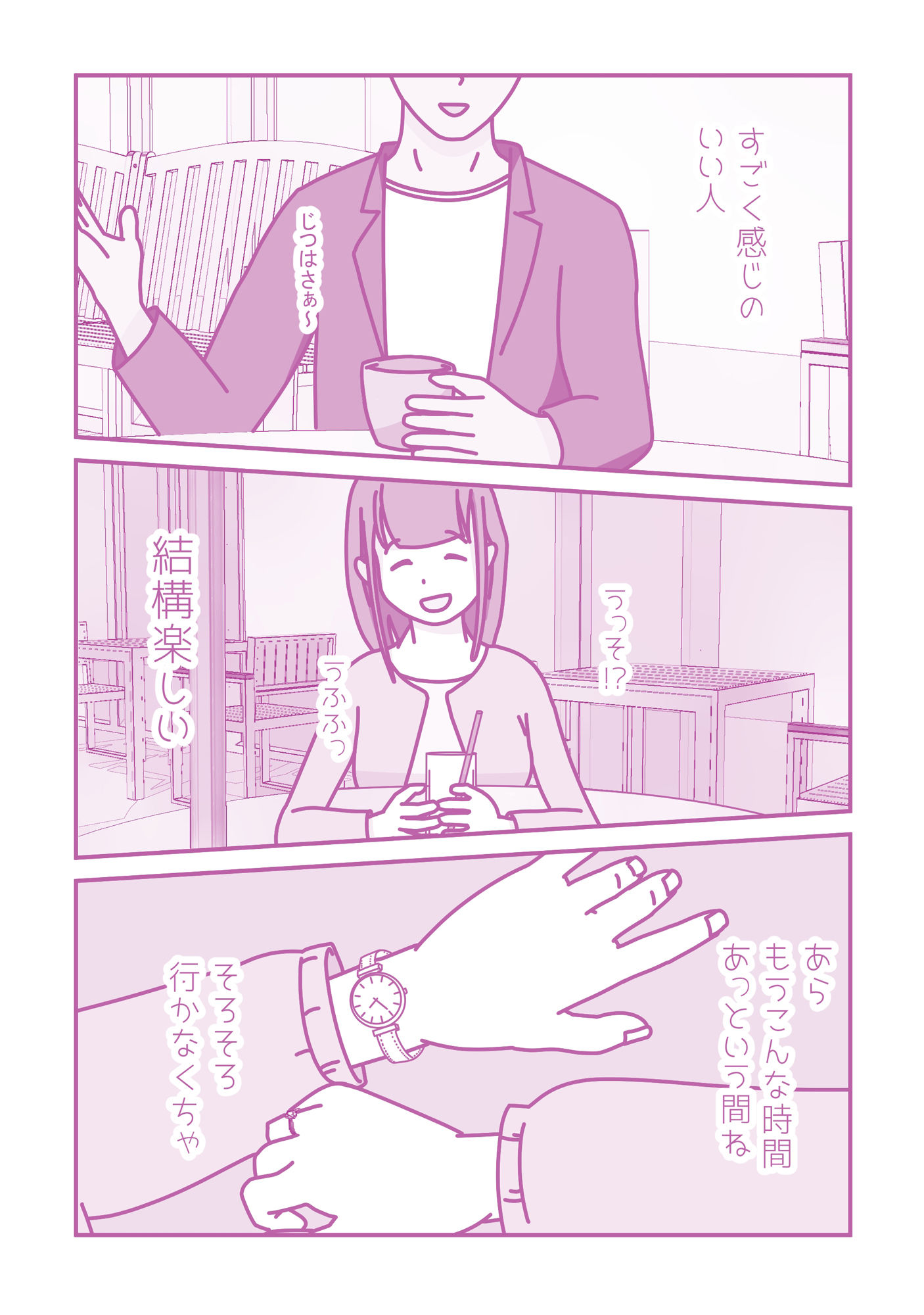 結婚式の前に・・・3