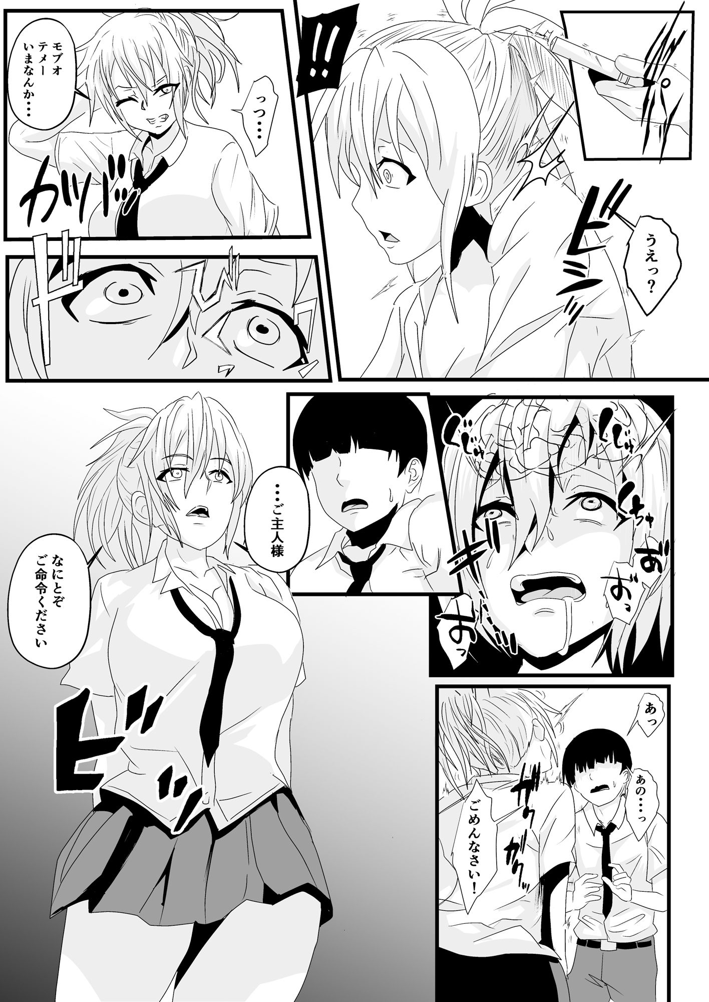 絶対服従 MC針2