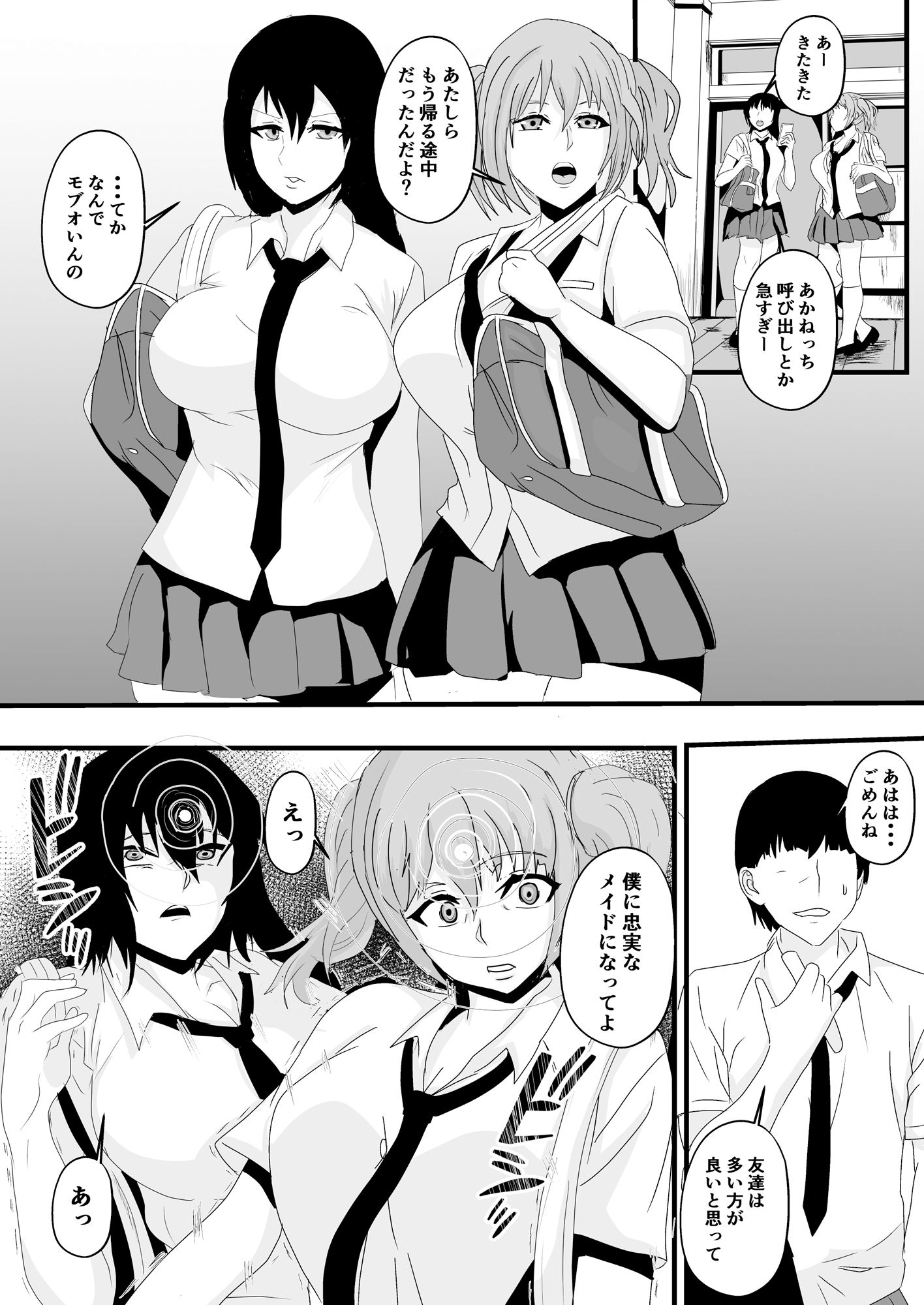 絶対服従 MC針3