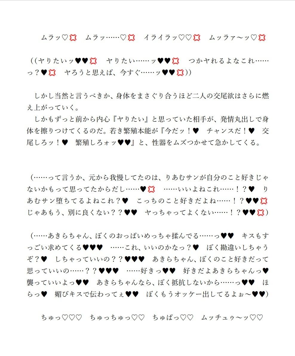 続☆ふたなりあき×りあ！ 〜ラブホ交尾編〜4