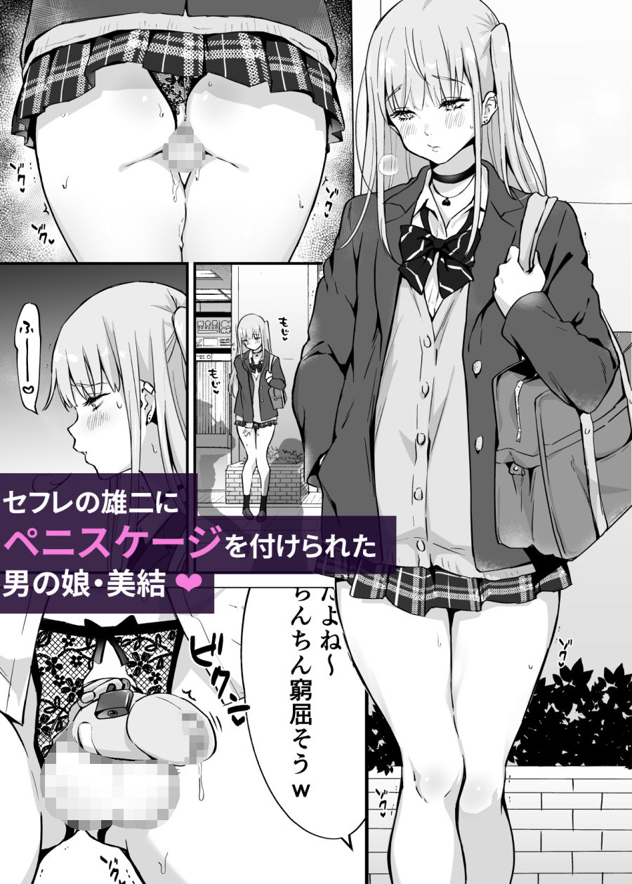続快感♀（メス）堕ち〜美結、射精管理で連続アクメ〜1